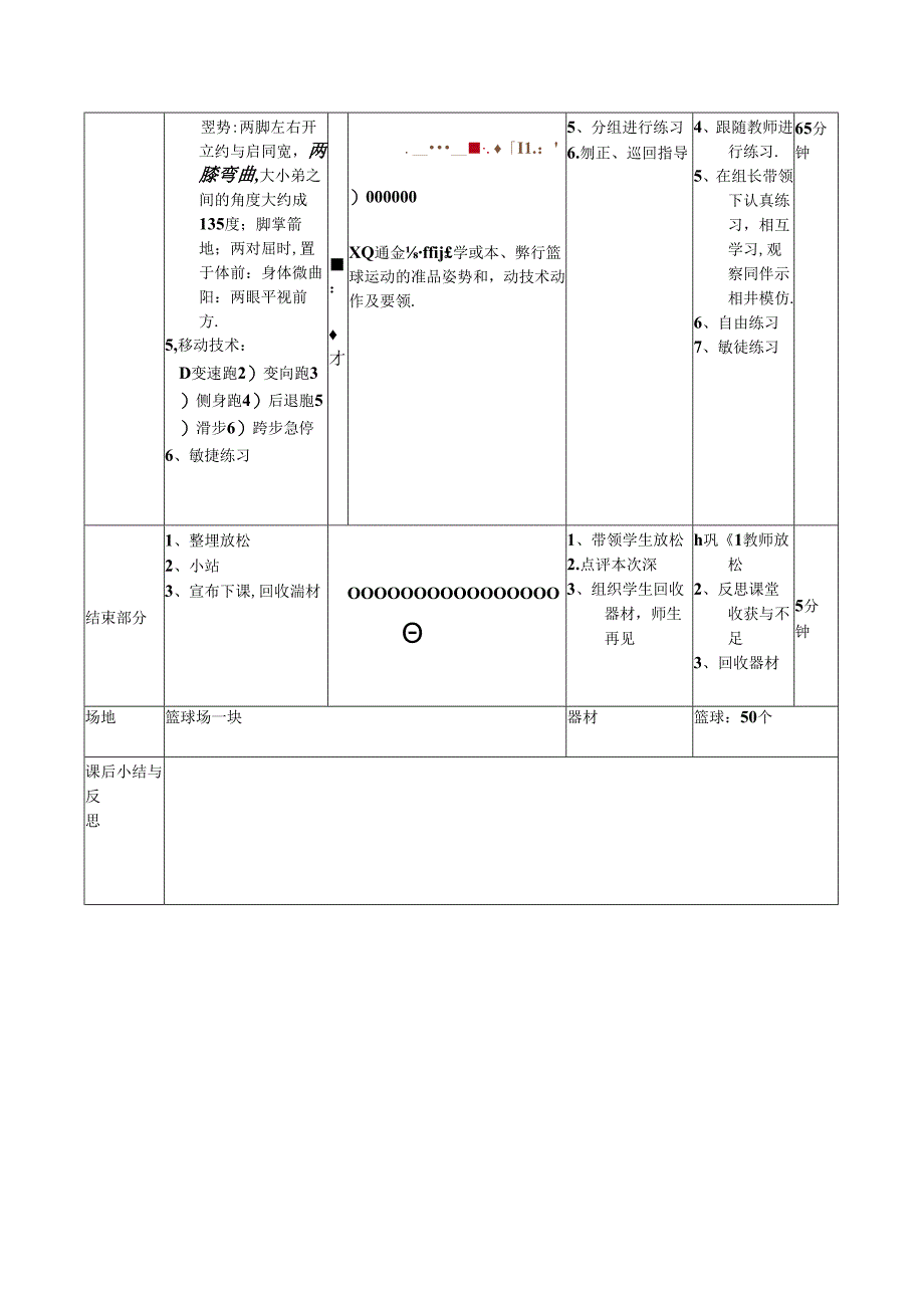 篮球移动技术教案.docx_第2页