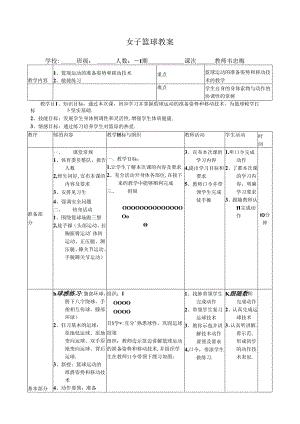 篮球移动技术教案.docx