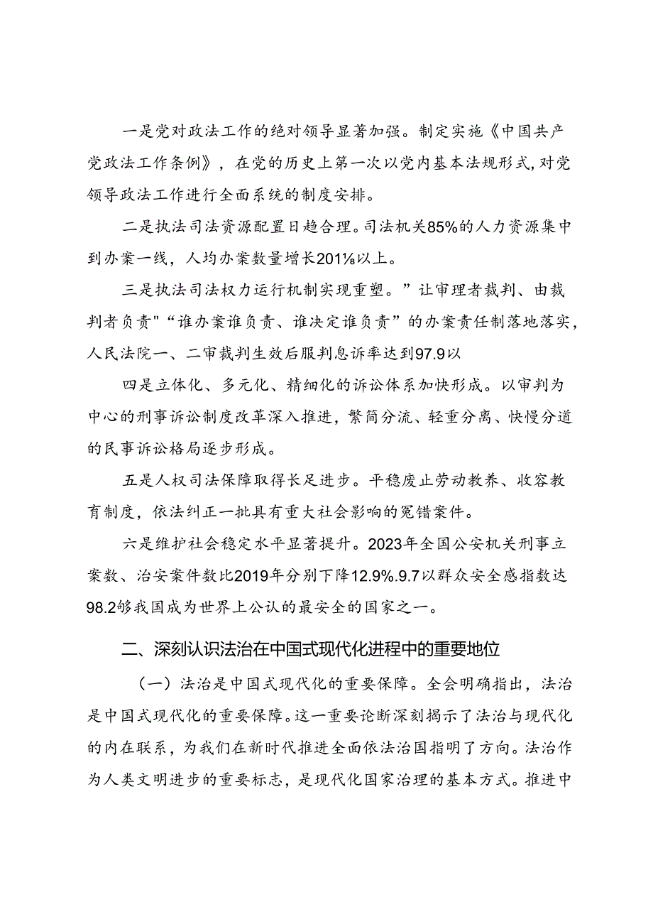 政法系统学习宣贯党的二十届三中全会精神专题辅导授课.docx_第2页
