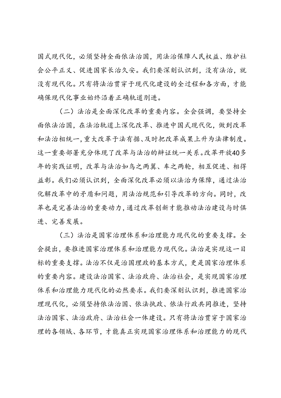 政法系统学习宣贯党的二十届三中全会精神专题辅导授课.docx_第3页