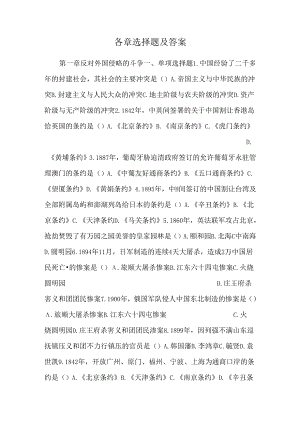 各章选择题及答案.docx