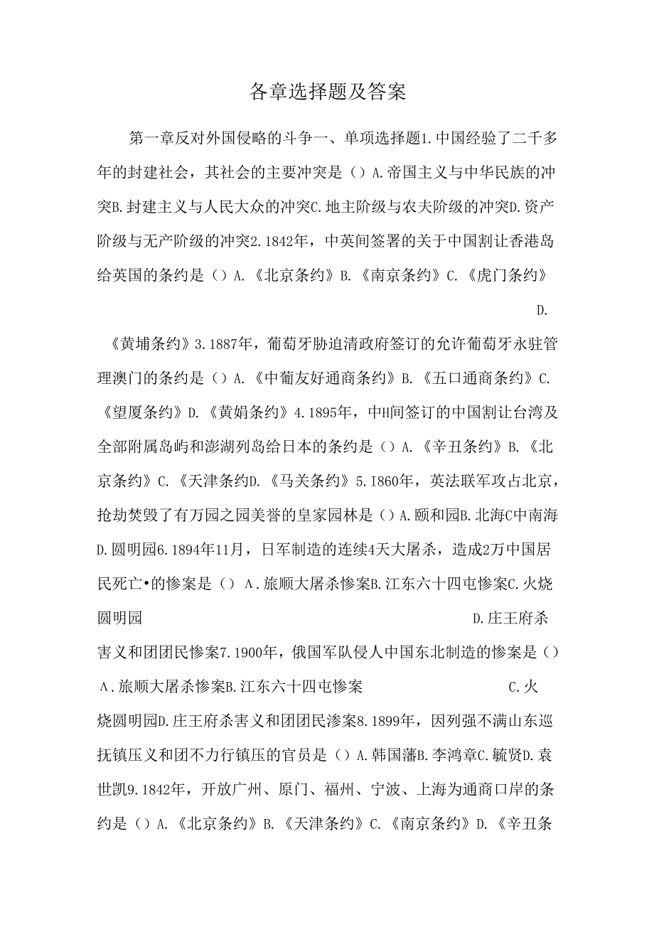 各章选择题及答案.docx_第1页