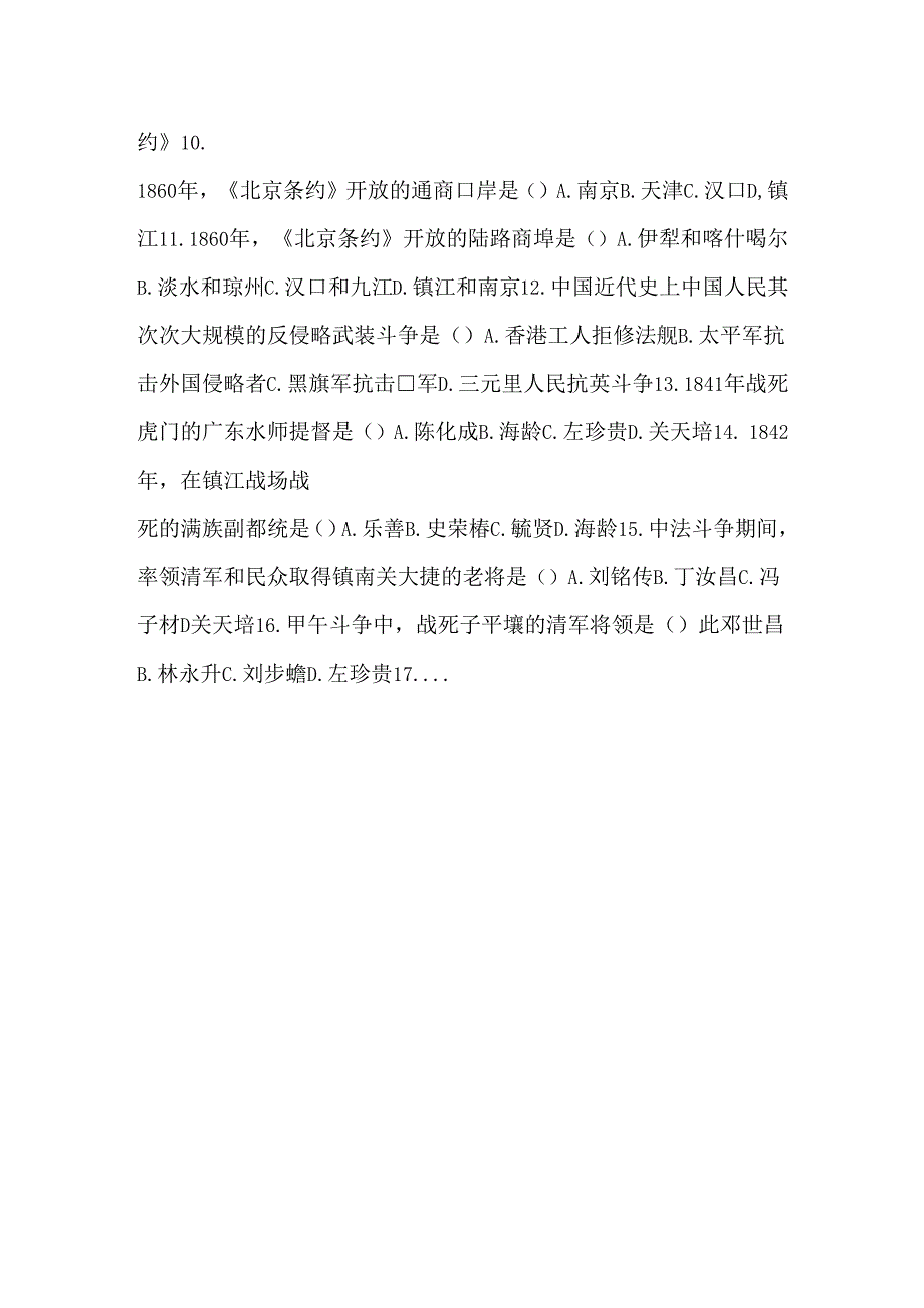 各章选择题及答案.docx_第2页