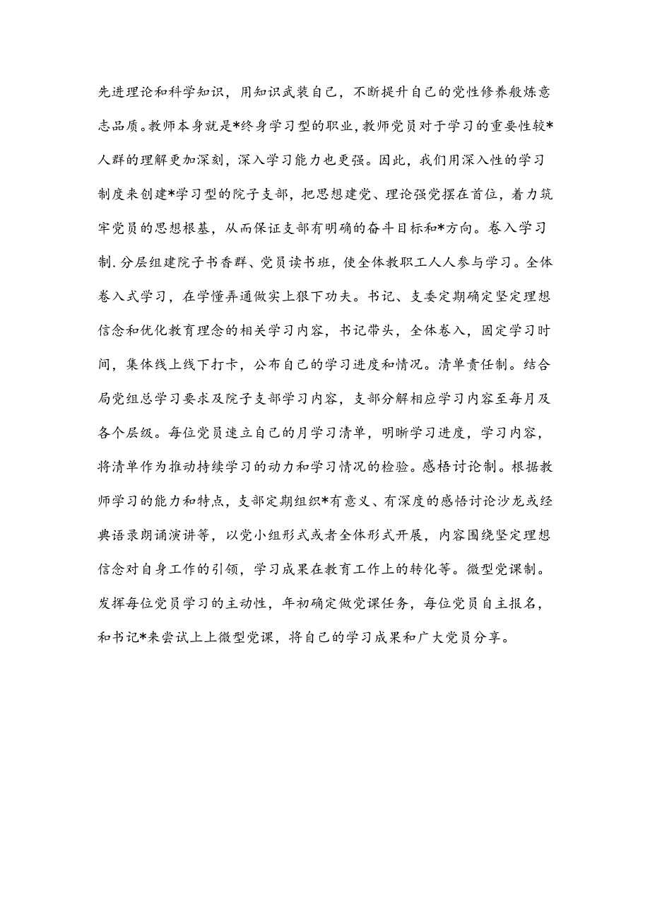 以“六专注·六创建”策略打造院子先锋支部——幼儿园党支部党建工作汇报材料.docx_第2页