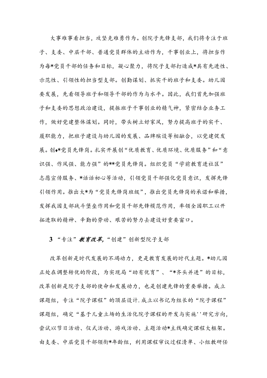 以“六专注·六创建”策略打造院子先锋支部——幼儿园党支部党建工作汇报材料.docx_第3页