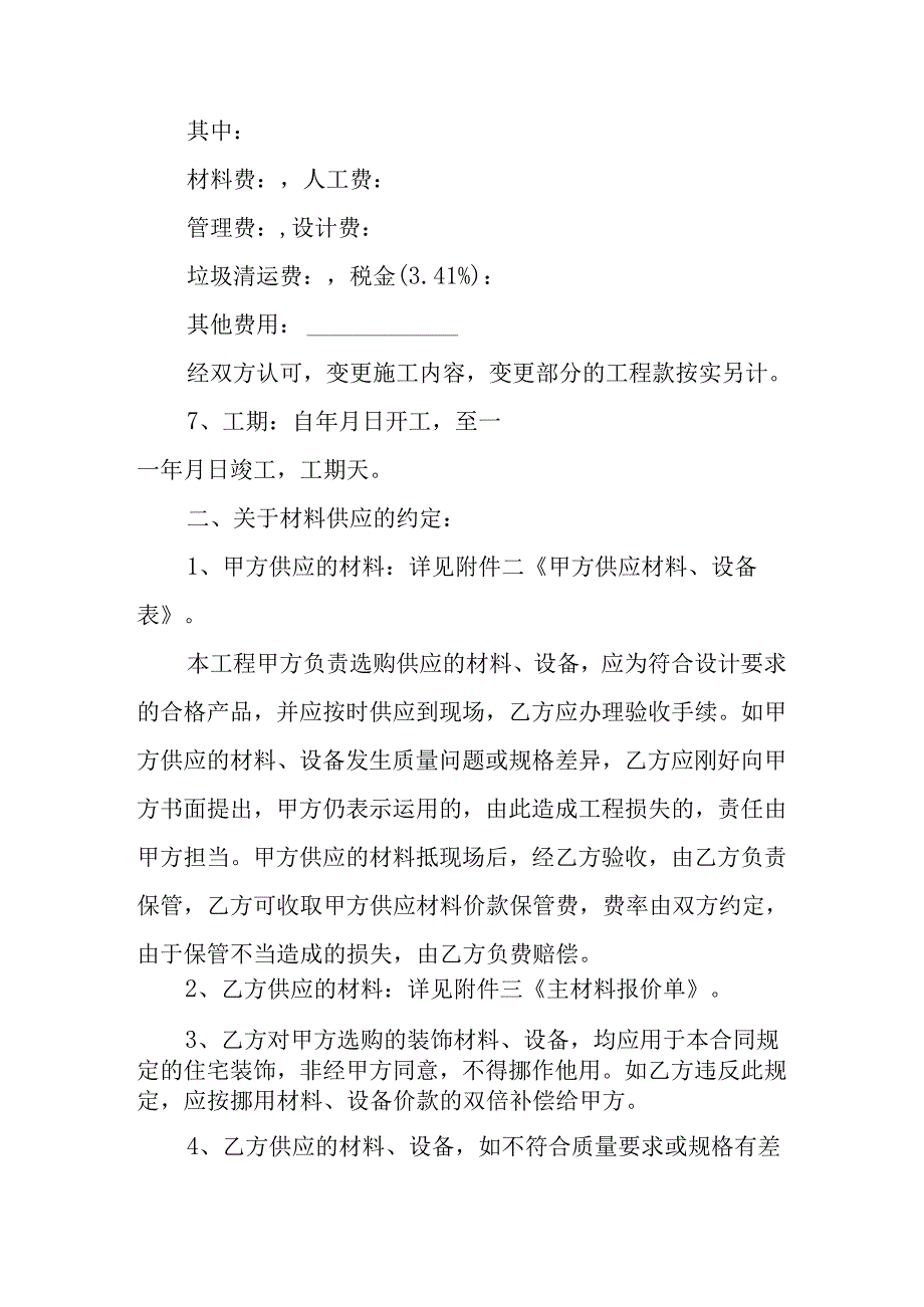 家庭居室装饰装修施工合同示范文本.docx_第2页