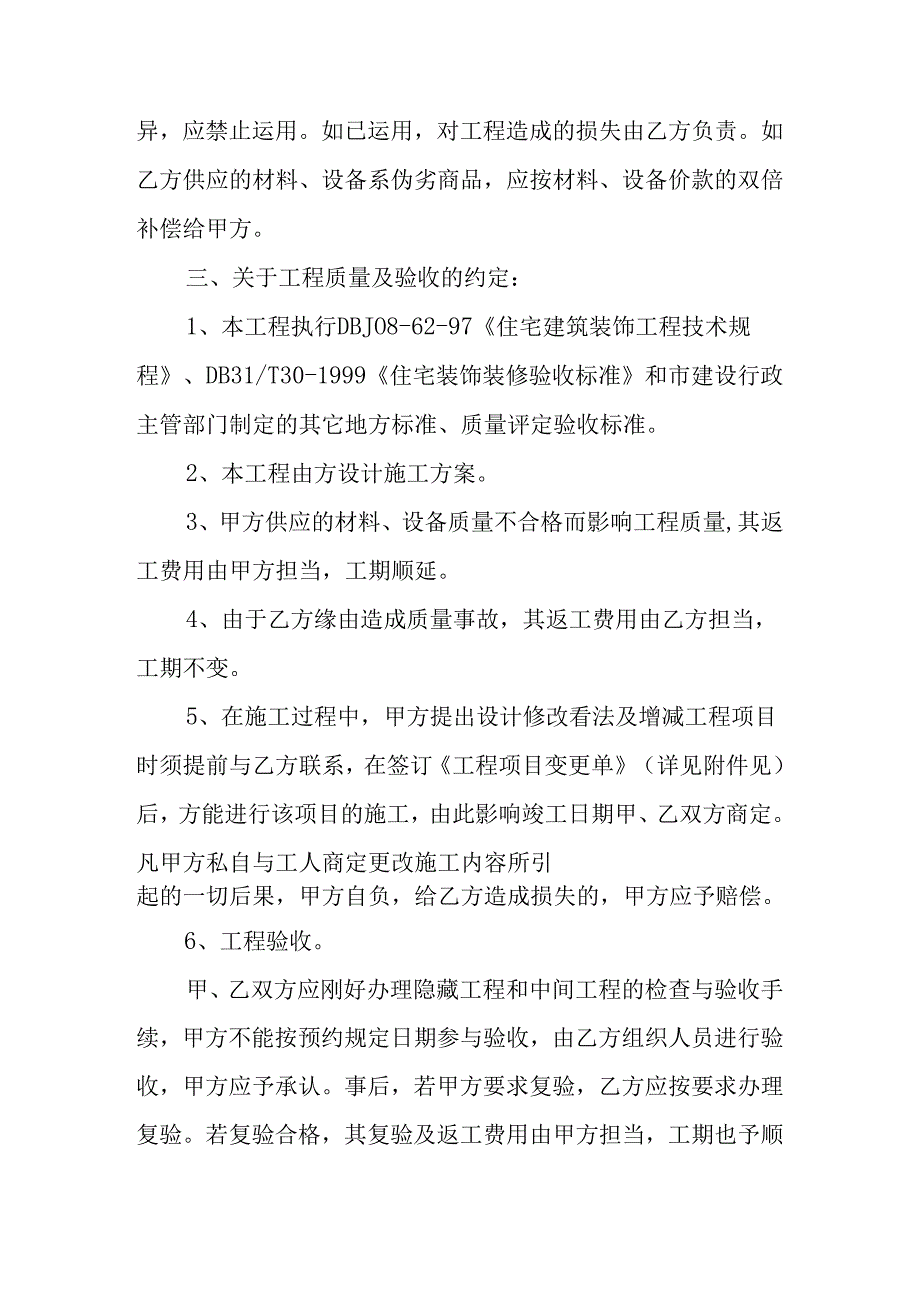 家庭居室装饰装修施工合同示范文本.docx_第3页