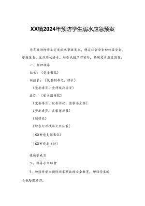 XX镇2024年预防学生溺水应急预案.docx