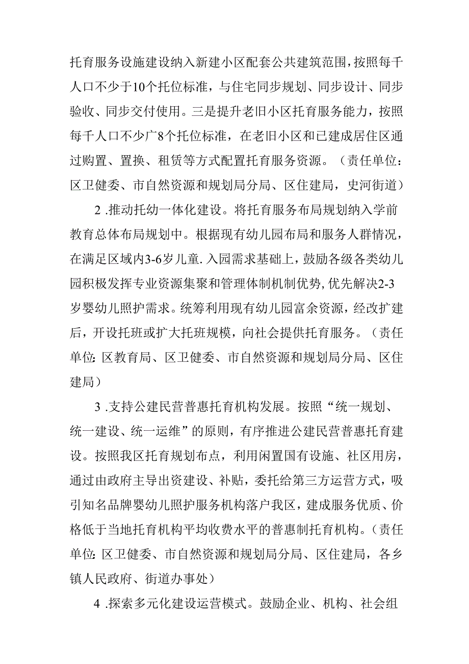 关于推进婴幼儿托育服务建设若干措施的实施方案.docx_第2页