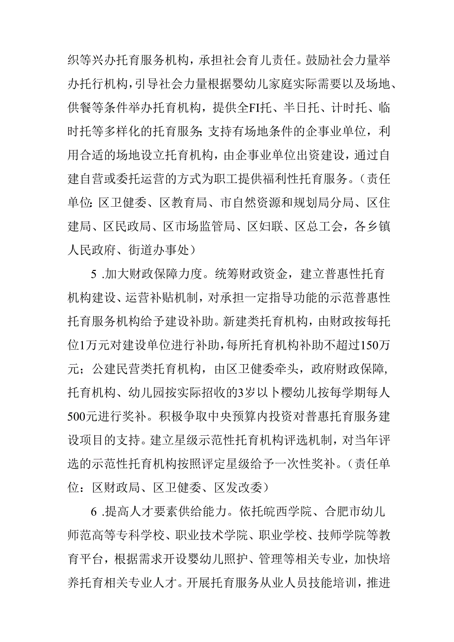 关于推进婴幼儿托育服务建设若干措施的实施方案.docx_第3页