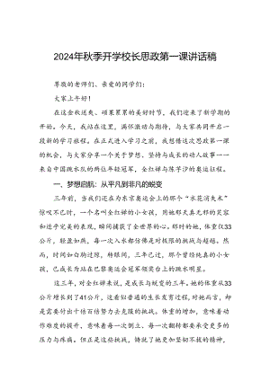 9篇校长关于2024年秋季学期思政第一课国旗下讲话弘扬奥运精神.docx