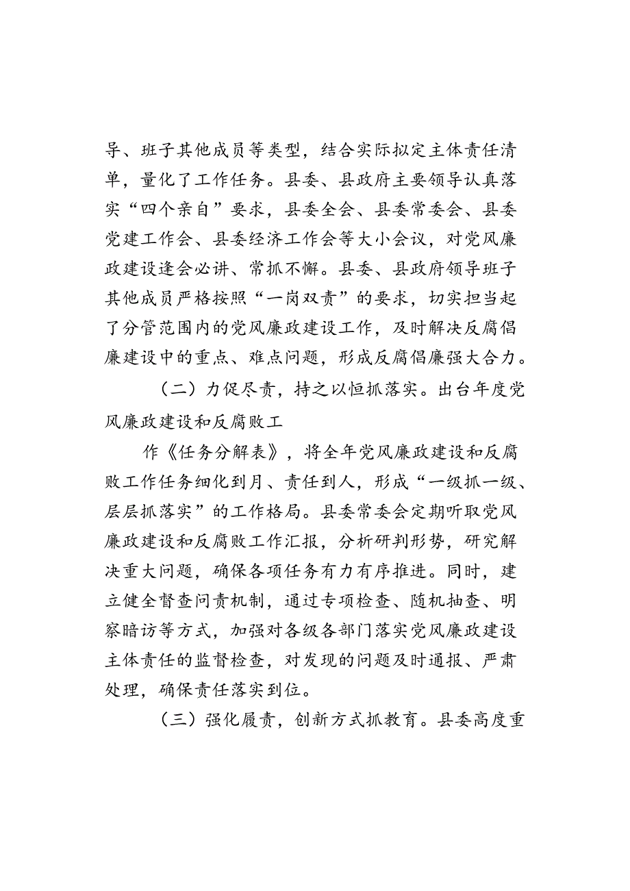 某某县委履行党风廉政建设主体责任情况汇报.docx_第2页