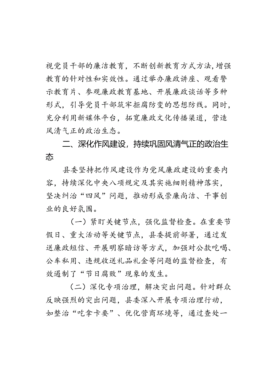 某某县委履行党风廉政建设主体责任情况汇报.docx_第3页