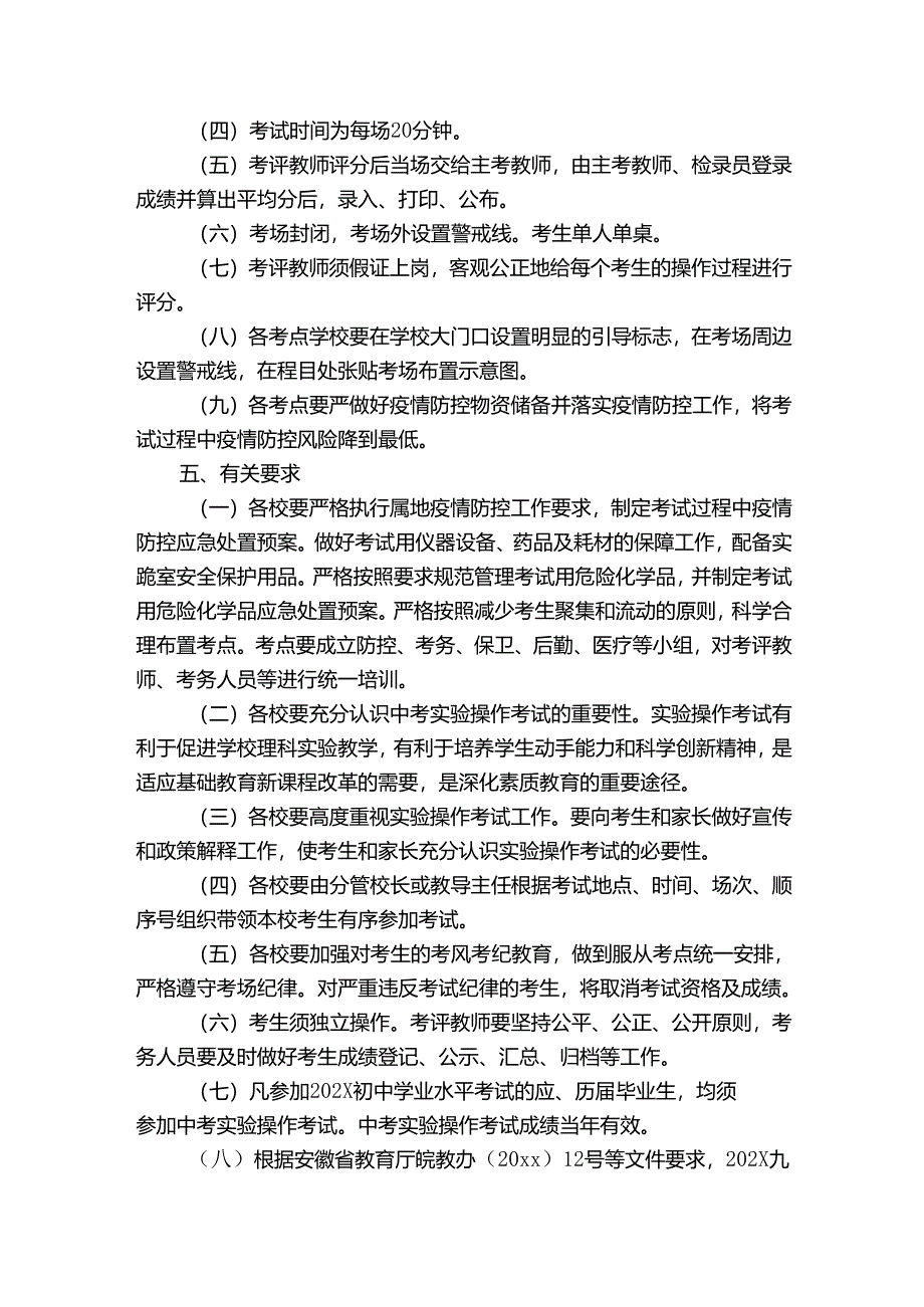 实验实施方案范文（3篇）.docx_第2页