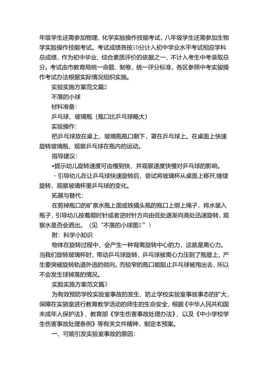 实验实施方案范文（3篇）.docx_第3页