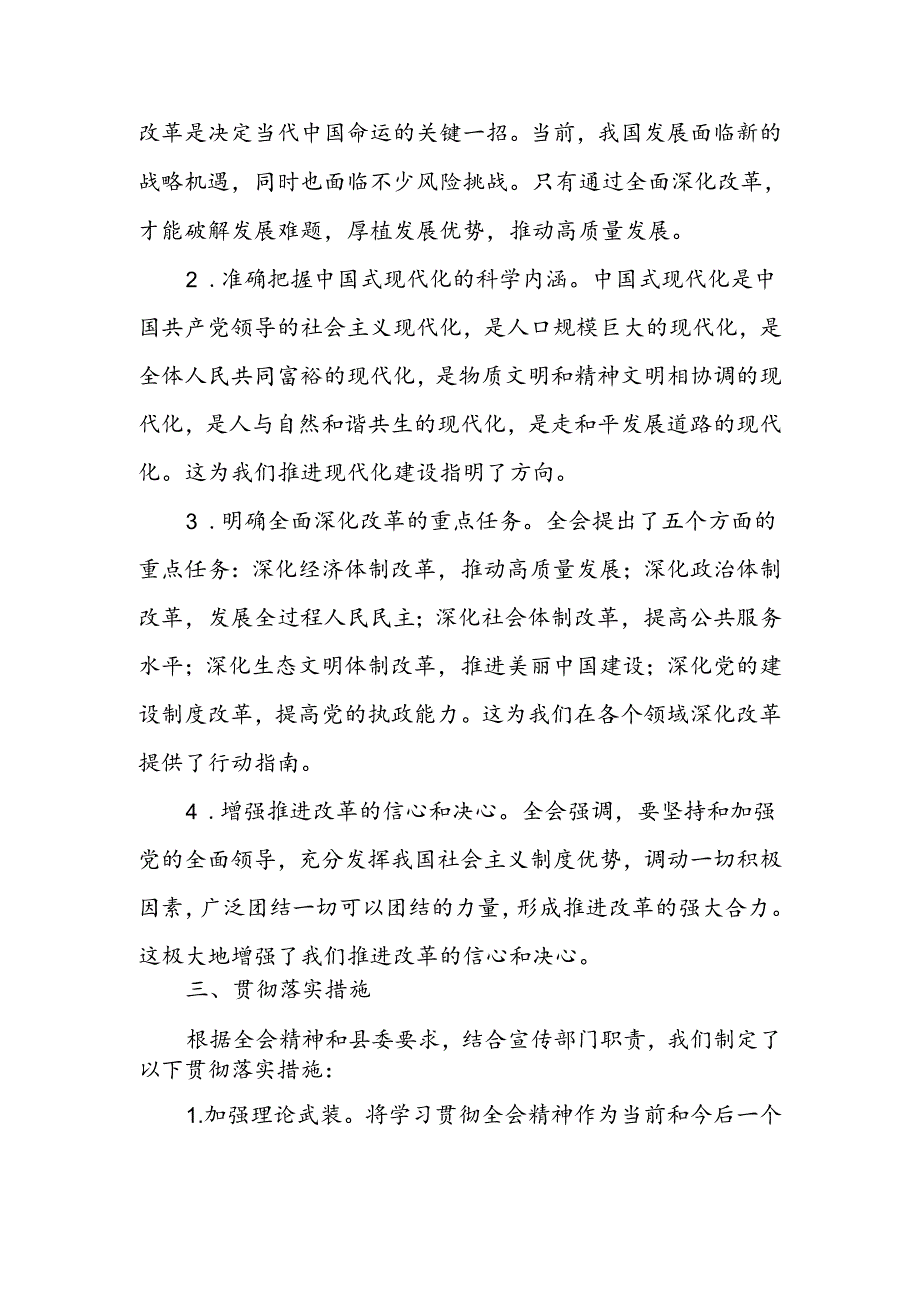 关于学习贯彻党的二十届三中全会精神情况的报告.docx_第2页