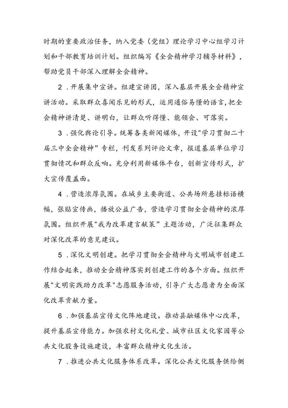 关于学习贯彻党的二十届三中全会精神情况的报告.docx_第3页
