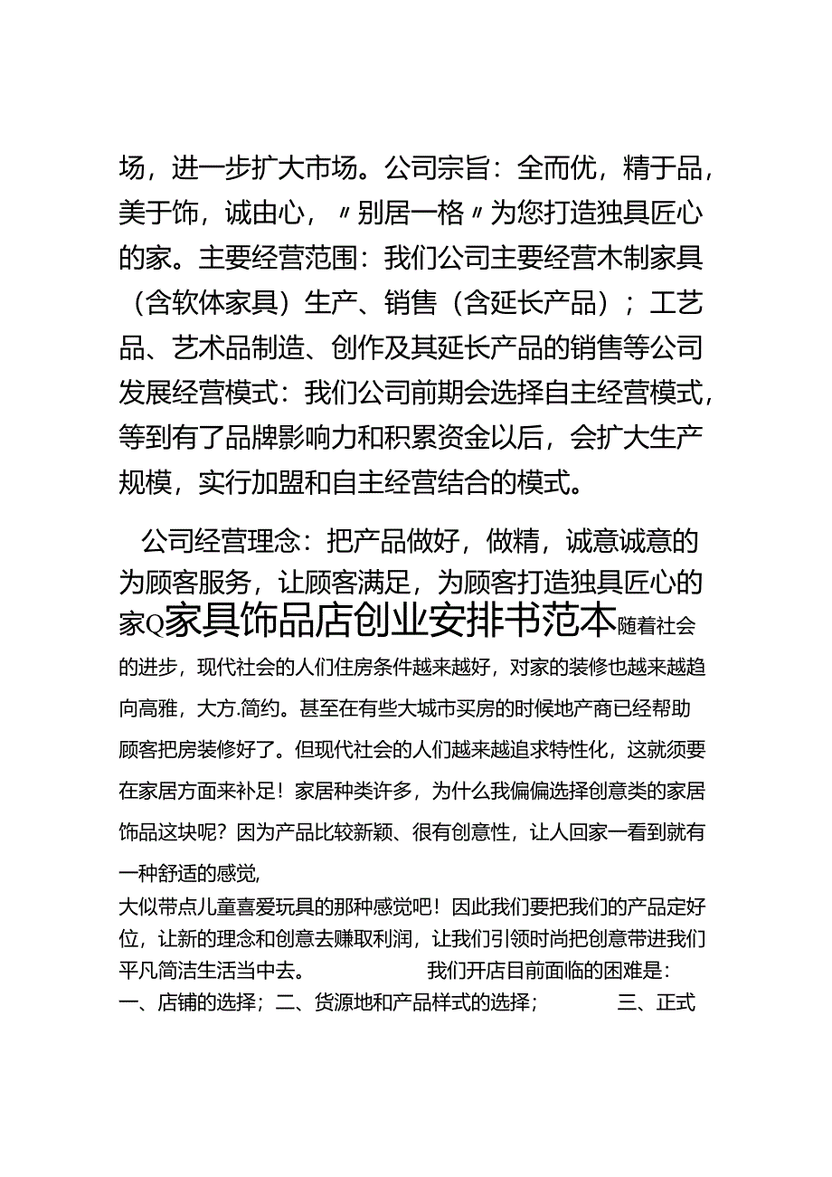 家具店创业计划书.docx_第3页