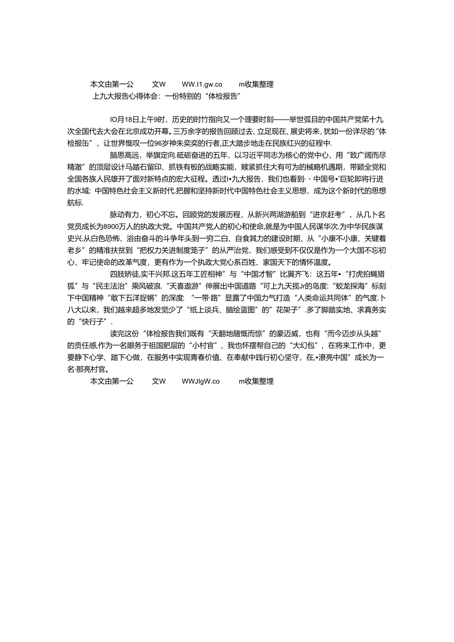 十九大报告心得体会：一份特殊的“体检报告”.docx_第1页