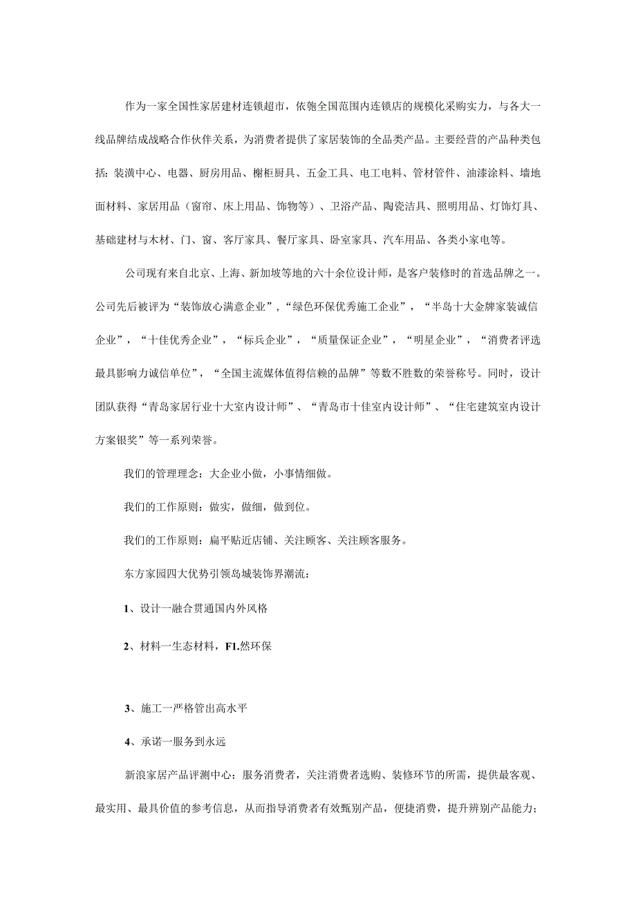 052.家具行业-某家具建材超市公司绩效体系改革（DOC 12页）.docx_第3页