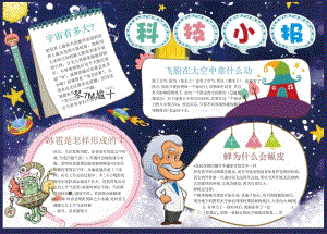 手抄小报科技小报13.docx