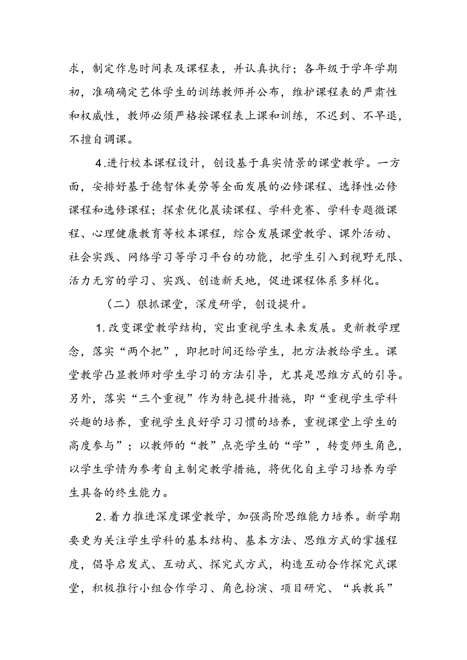 XX第一中学2024-2025学年度上期教学工作计划要点.docx_第2页