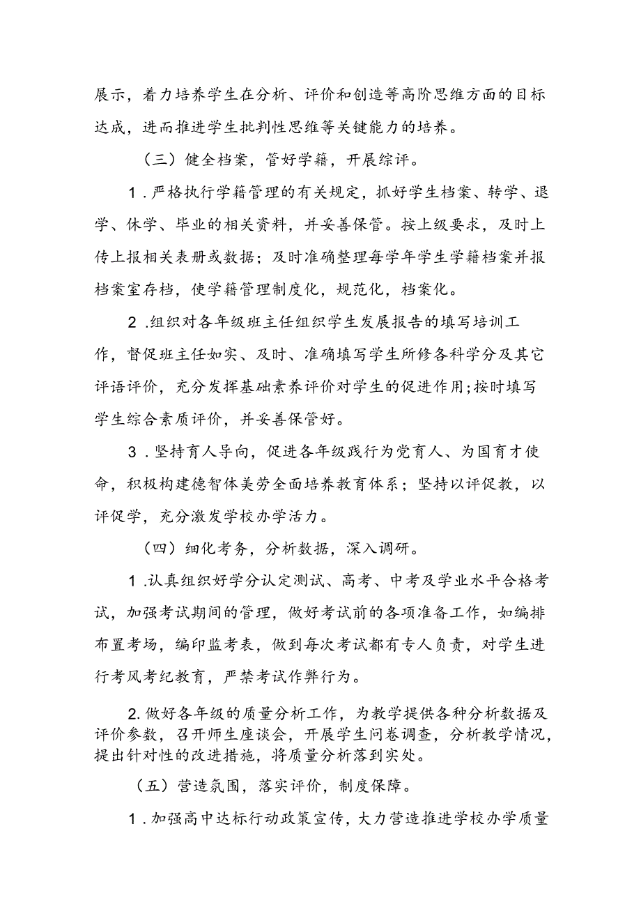 XX第一中学2024-2025学年度上期教学工作计划要点.docx_第3页