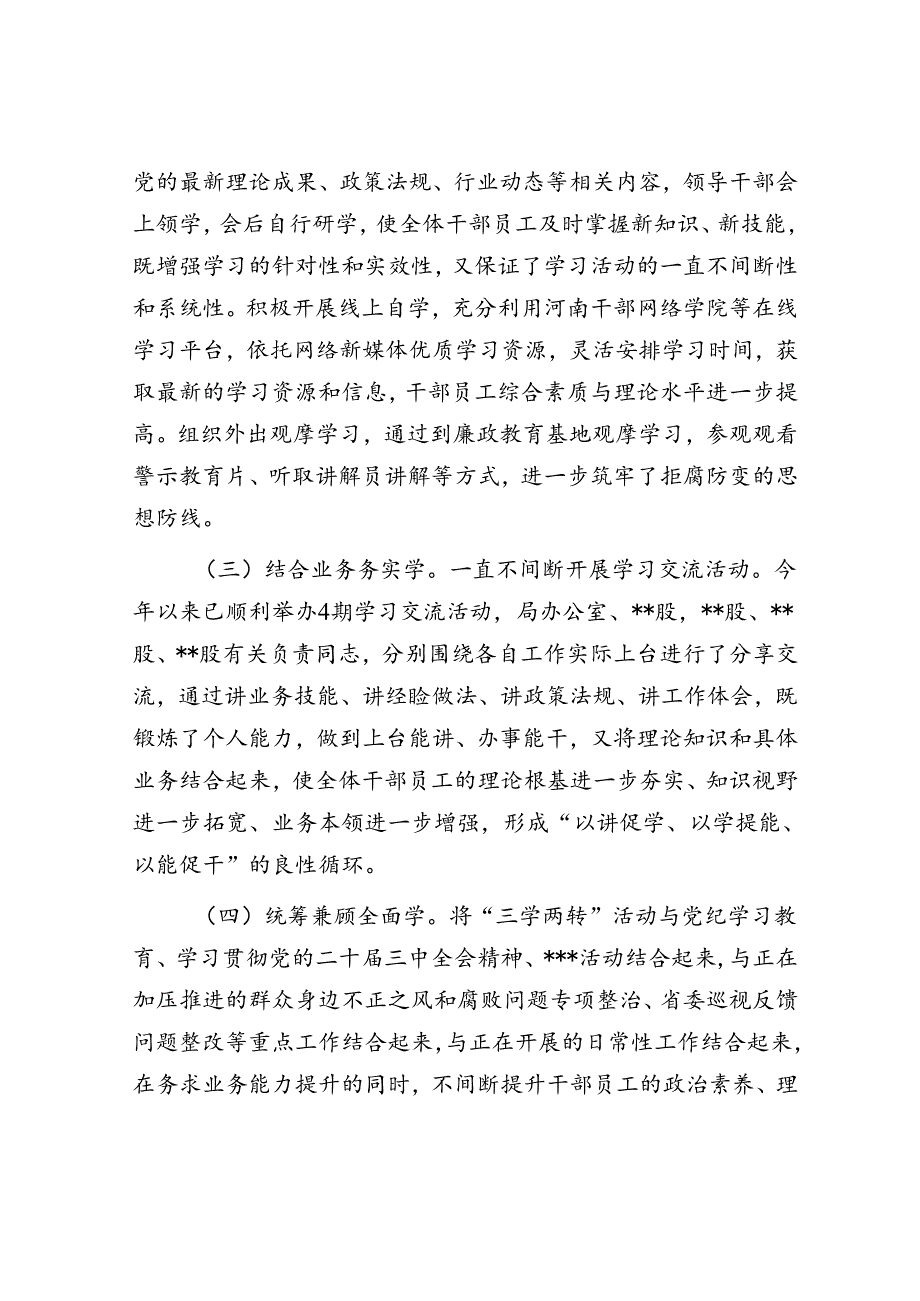 县医保局“三学两转”活动总结.docx_第2页
