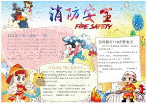 手抄报消防安全6.docx