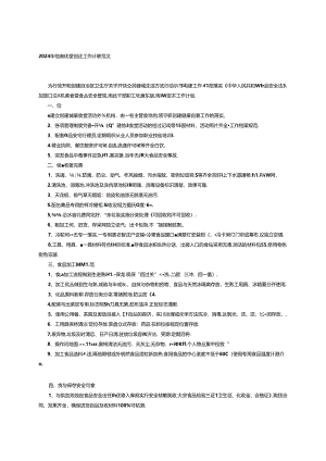 2024年健康食堂创建工作计划范文.docx