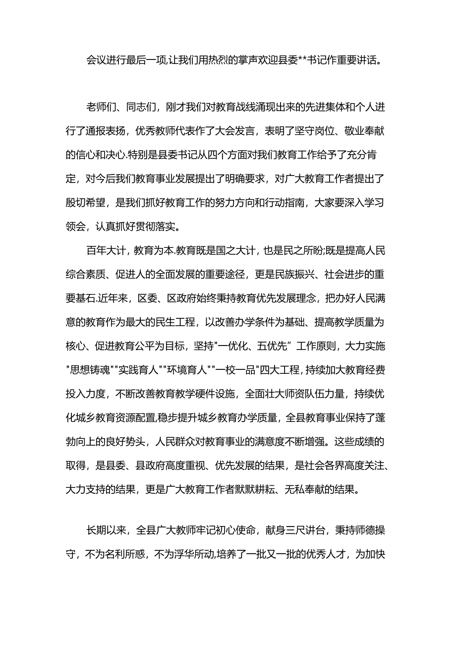 教师节庆祝大会主持词.docx_第2页