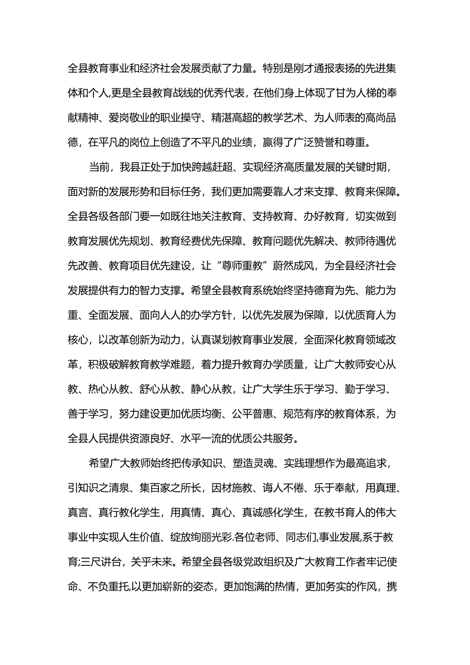 教师节庆祝大会主持词.docx_第3页