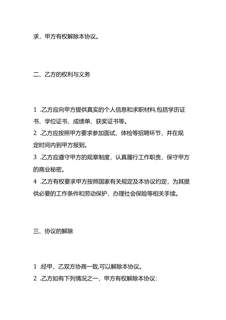 毕业生就业协议书模板.docx_第2页