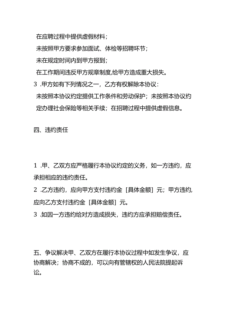 毕业生就业协议书模板.docx_第3页
