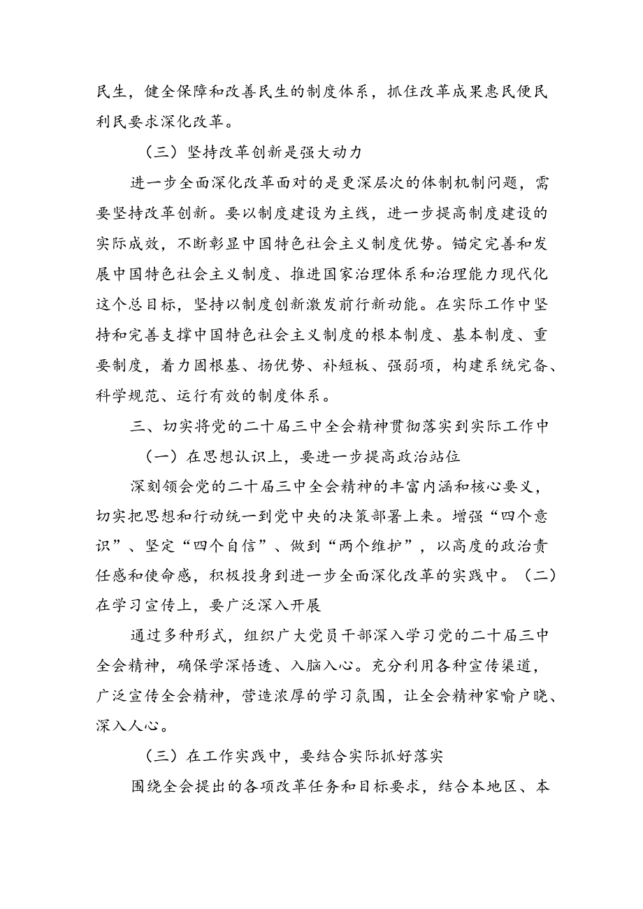学习党的二十届三中全会精神交流研讨材料（2023字）.docx_第3页