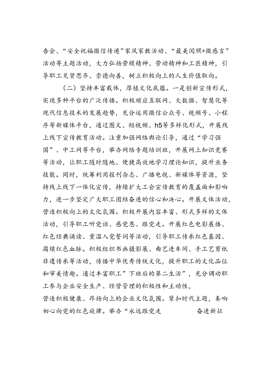 某某公司关于职工思想文化建设工作情况的报告.docx_第2页