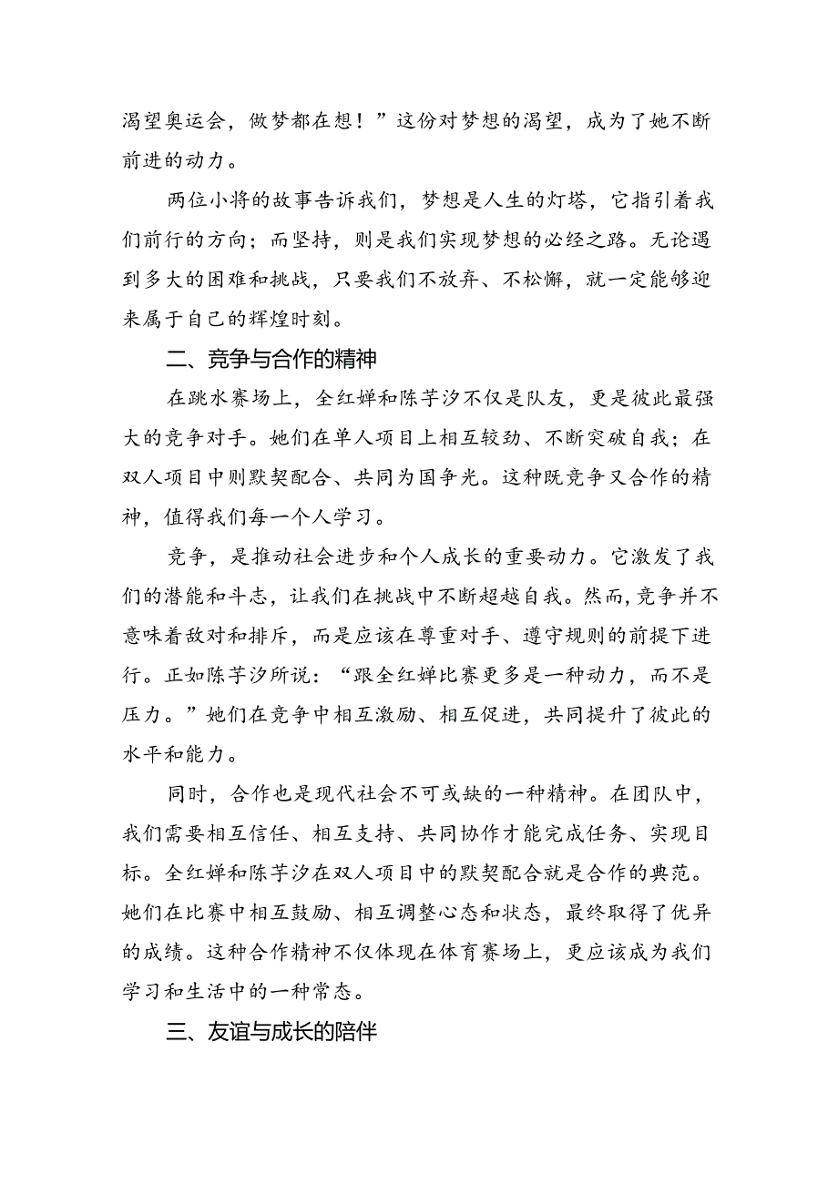 2024年秋季开学思政第一课上的讲话五篇（精编版）.docx_第2页