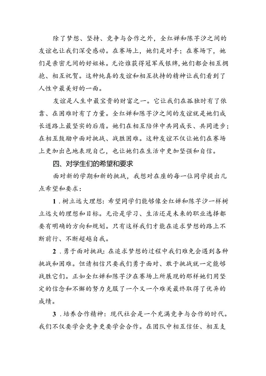 2024年秋季开学思政第一课上的讲话五篇（精编版）.docx_第3页