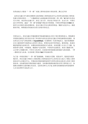 大数据理论与实践创新应用培训班（第二期）.docx