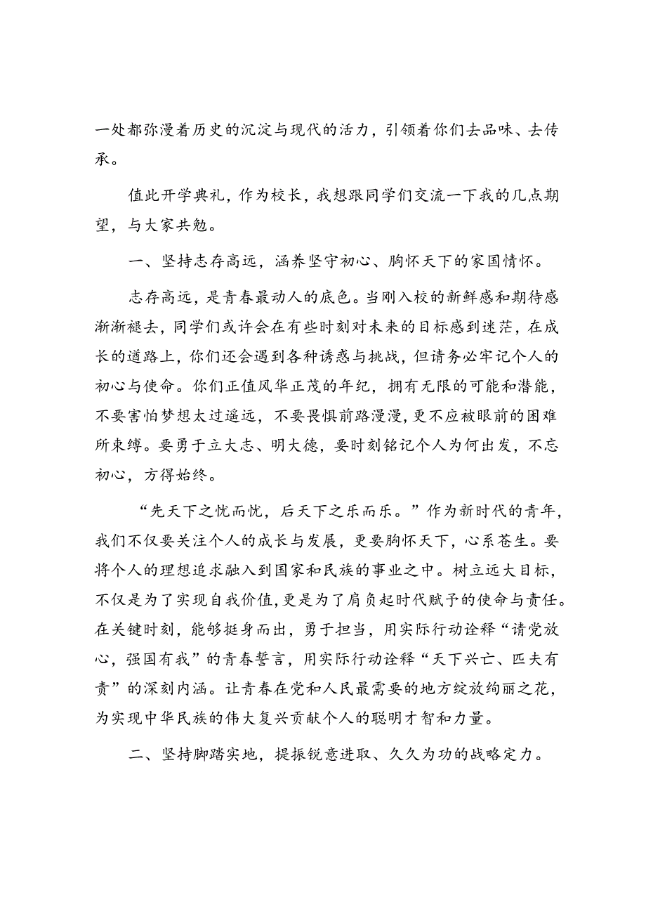 在2024级大一新生开学典礼上的讲话.docx_第2页