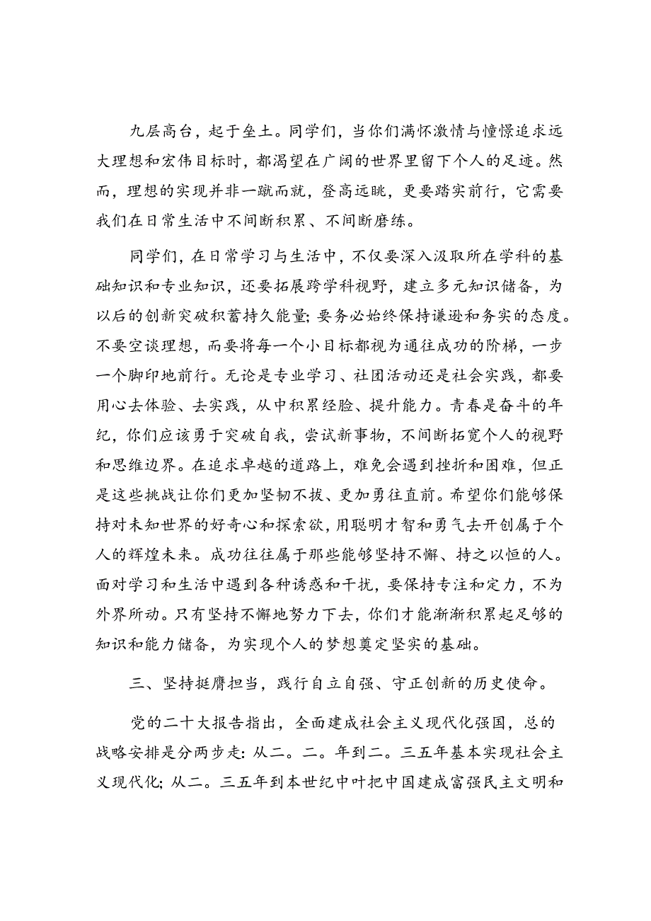 在2024级大一新生开学典礼上的讲话.docx_第3页