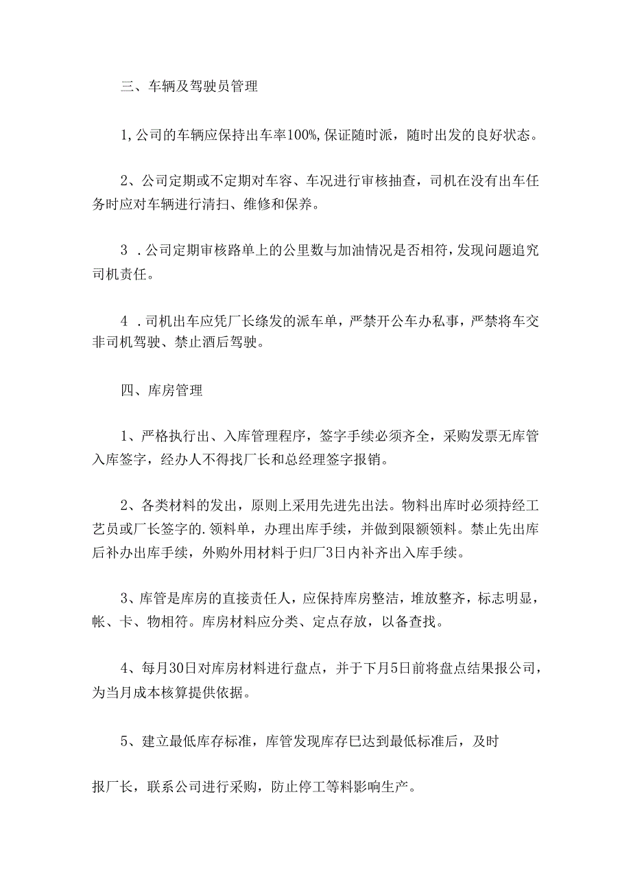 工厂员工管理规章制度（7篇）.docx_第2页