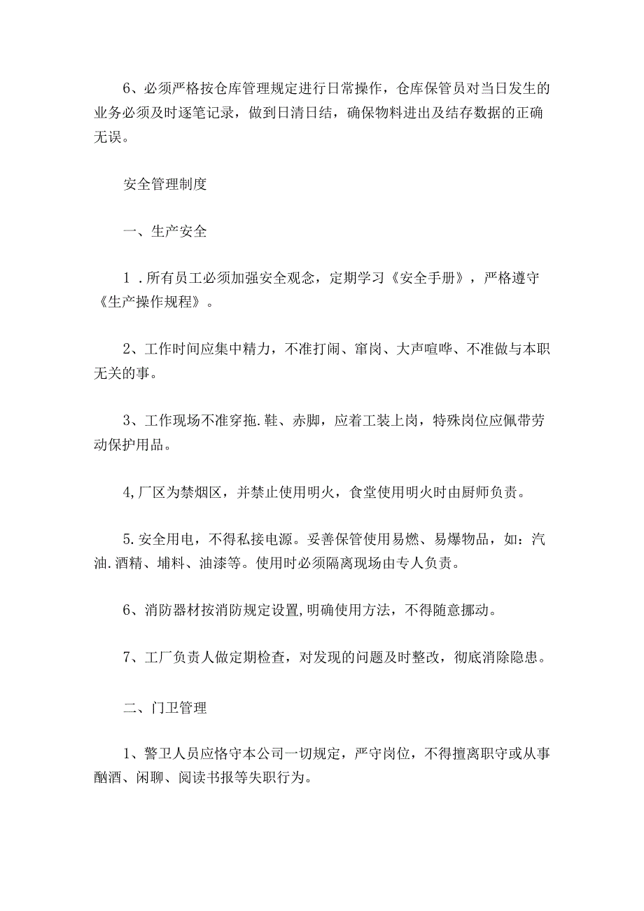 工厂员工管理规章制度（7篇）.docx_第3页