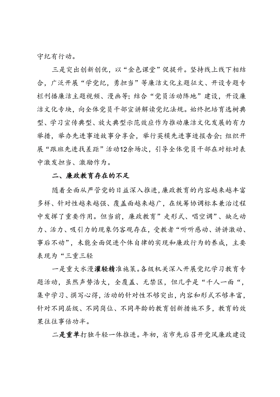 2024年新时代廉政教育工作总结讲话.docx_第2页