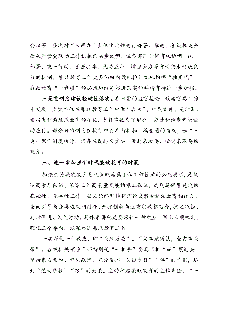 2024年新时代廉政教育工作总结讲话.docx_第3页