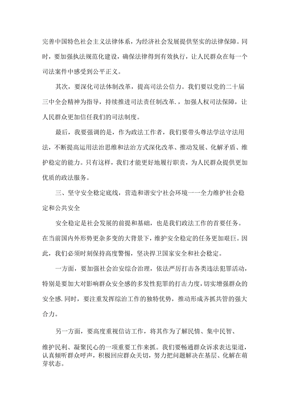 学习党的二十届三中全会精神研讨交流发言范文.docx_第2页