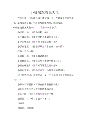 小班游戏教案大全.docx