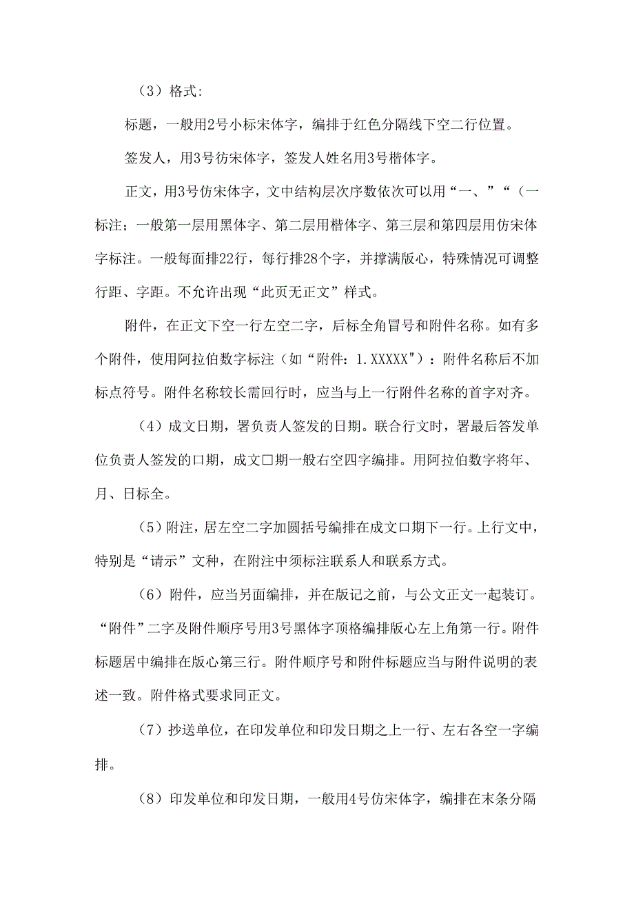 集团公司公文处理工作办法.docx_第2页