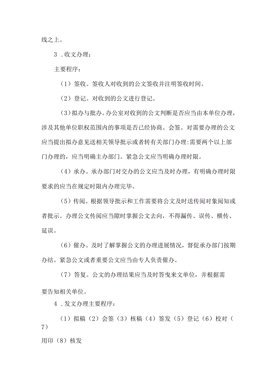 集团公司公文处理工作办法.docx_第3页