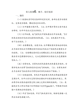 无人机操作、维护、检修规程.docx